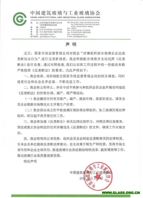 中国玻璃协会声明